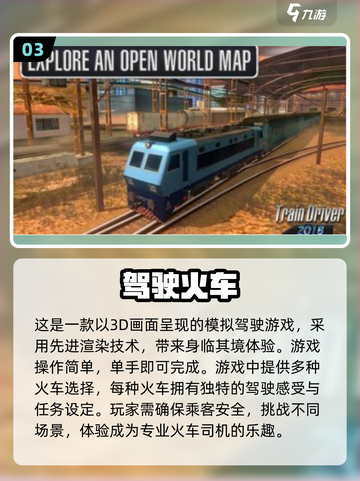 🔥2024必玩！免费下载火车驾驶手游推荐🎮截图4