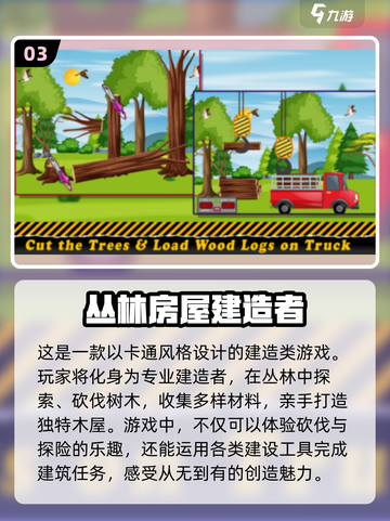 🔥2025超热门！不容错过的两款建造房屋手游✨截图4