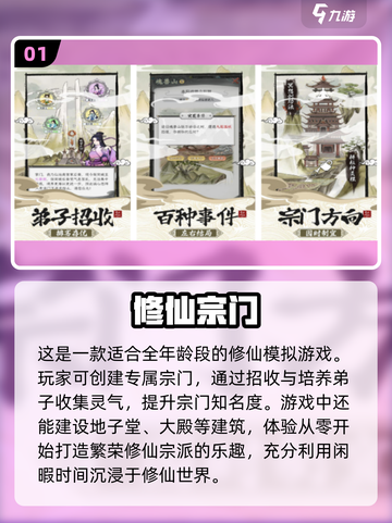 🔥2024必玩修仙宗门手游🔥修炼成仙就靠它！截图2