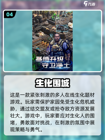 🔥2024必玩！超人气生化游戏合集💎截图5