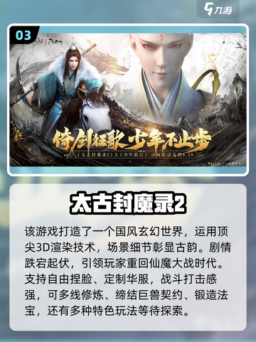 🔥2025必玩！和太古封魔录一模一样的仙侠游戏合集✨截图4