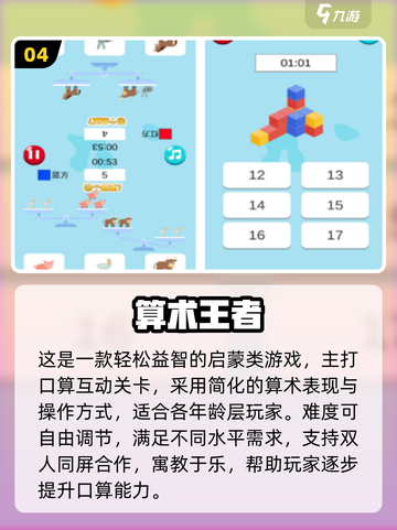 🔥2025必玩数学小游戏合集💥脑力UP轻松学数学🧮✨截图5