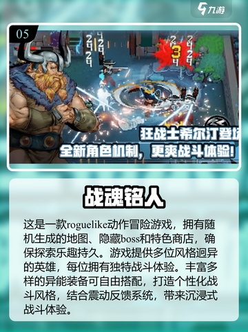 🔥2025手游肉鸽神作TOP10榜单来袭！🎮截图6