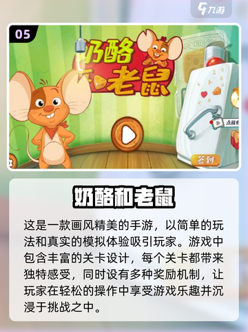 猫和老鼠游戏推荐🎮2024热门下载🔗截图6
