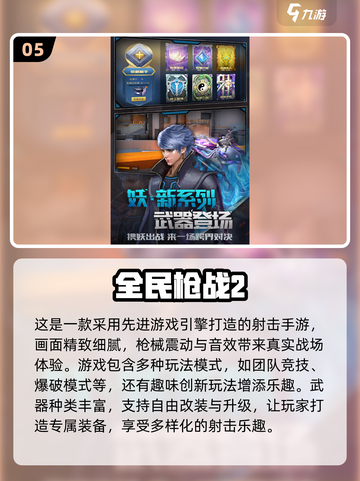 2025最🔥第一人称射击手游推荐💥截图6