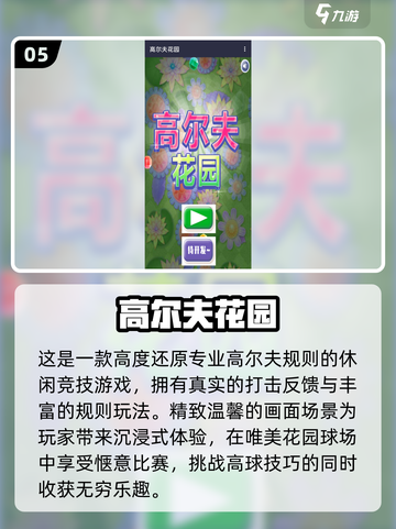 🔥2025超火3D高尔夫游戏推荐⛳好玩到停不下来！截图6