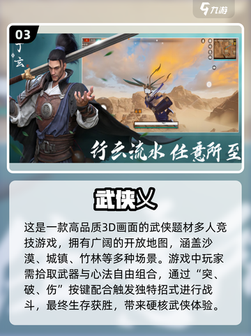🔥2024必玩武侠游戏下载推荐🎉截图4