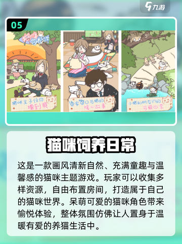 🐾2025超好玩猫咪手游推荐！这些游戏让猫主子嗨翻天！截图6