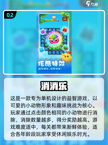 宝宝游戏推荐💡2024超好玩小游戏下载合集🎉截图3