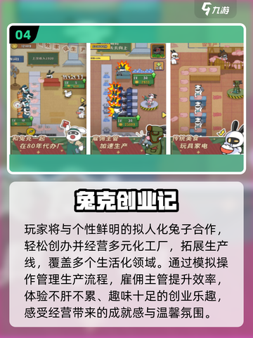 🐰2025最上头兔子人游戏TOP5！截图5