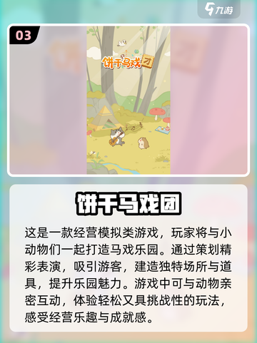 🔥2024超流行马戏团游戏下载秘籍🎉截图4