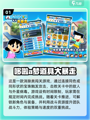 哆啦A梦爱好者必玩🔥2024超人气游戏大盘点！🎮截图2