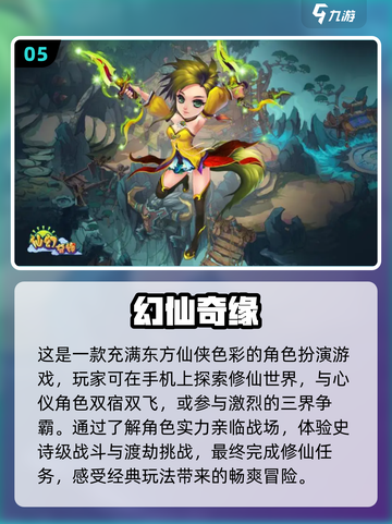 🔥2018超高人气仙侠手游排行榜✨截图6