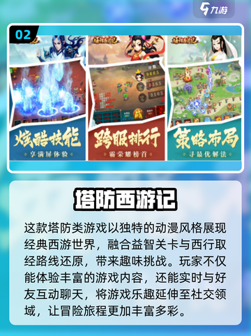 🔥2024必玩西游记手游下载推荐🌟截图3