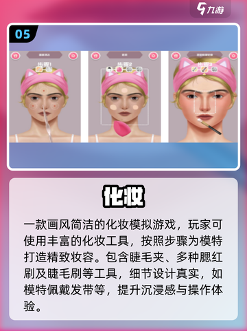 2025超火化妆游戏推荐！💄女生必玩美妆游戏大全✨截图6