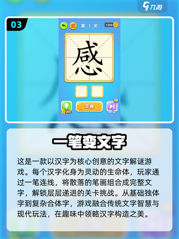 2025🔥练字游戏TOP榜🎮轻松提升书写力✨截图4