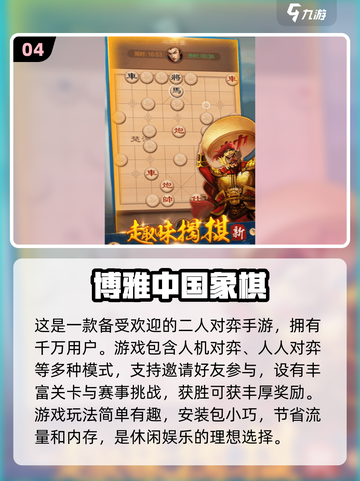 2024双人下棋手游🔥排名出炉，情侣必备 ChessFight💎截图5