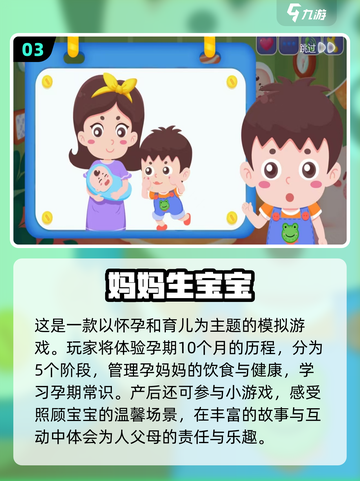  Pregnant Games 2025🔥怀孕生子手游推荐，宝妈妈必玩✨截图4