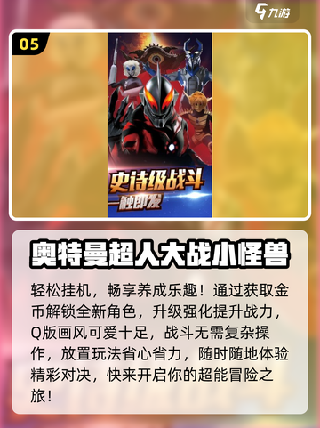 🔥2025最燃奥特曼小游戏免费玩🎮截图6