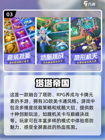 🔥2024必玩帝国塔防手游排行榜🎮截图4