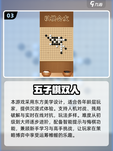 2025超好玩五子棋小游戏推荐！🔥经典对战不腻玩法合集💥截图4