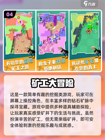 沙漠掘金游戏🔥2024经典手游推荐💡截图5