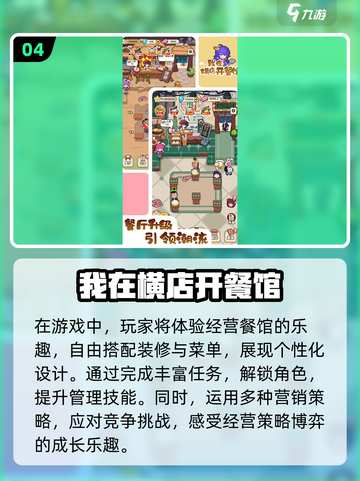 🔥2025必玩餐厅经营游戏合集🎮截图5