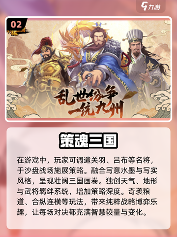 🔥2025必玩三国手游大汇总，经典再现不容错过！💥截图3