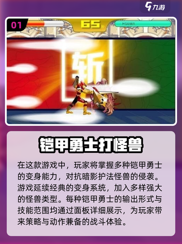 🔥2025铠甲勇士街机&手游排行榜来袭！🔥截图2