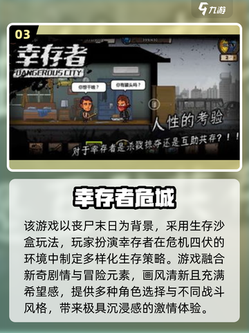 🔥2025最火末日游戏汇总💥超耐玩推荐来袭🚀截图4
