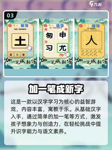 🔥2025免费汉字手游合集，边玩边学超有趣！🎮📚截图4