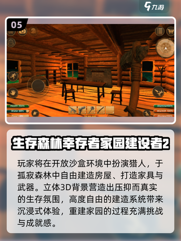 🔥2025最火重建家园游戏榜单🎮生存建造党必看！截图6