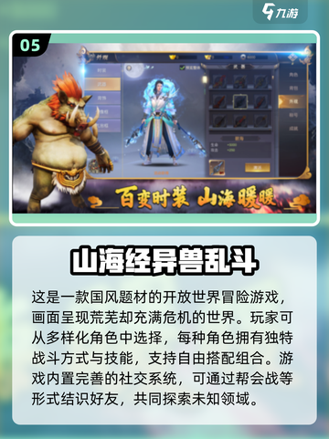 🔥2025爆款山海经手游榜单🎮截图6