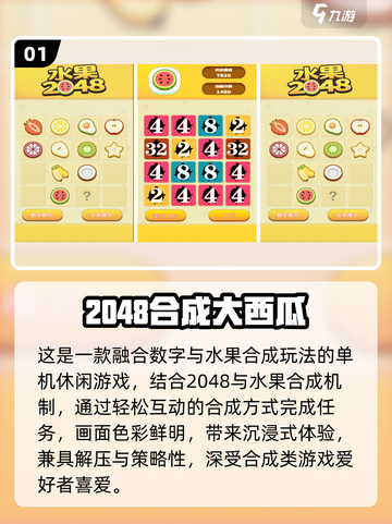 🔥2048单机版爆火下载，这三款你玩过吗？🎮🔥截图2