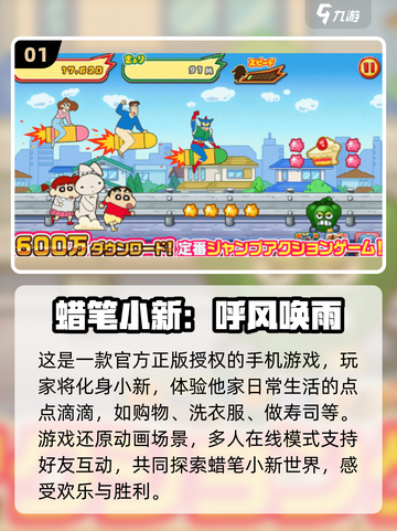 🔥2024热门蜡笔小新手游🔥下载安装大全来啦！截图2