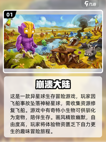生存冒险手游推荐🔥2024经典游戏下载🔗截图2