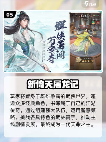 🔥2025免费古风武侠卡牌手游TOP5！✨截图6