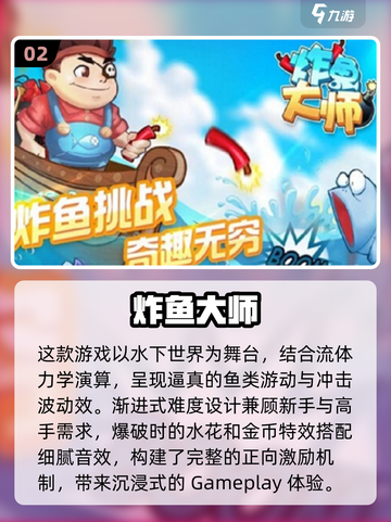 🔥2025最受欢迎炸鱼游戏合集，快来看看哪些值得下载！🎮截图3