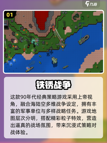 🔥90后必玩！红警经典游戏合集2025💥🎮截图2