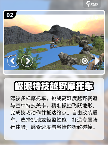 🔥2025最燃越野摩托游戏推荐🏍截图3