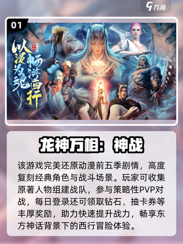 🎮2025必玩神题材游戏推荐！🔥截图2