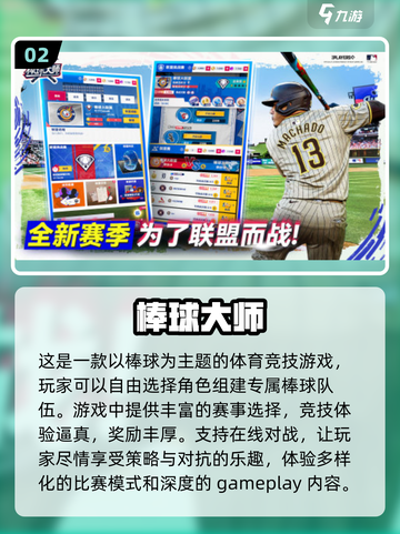 💰2024最🔥棒球游戏合集下载链接来了！玩到停不下来💥截图3