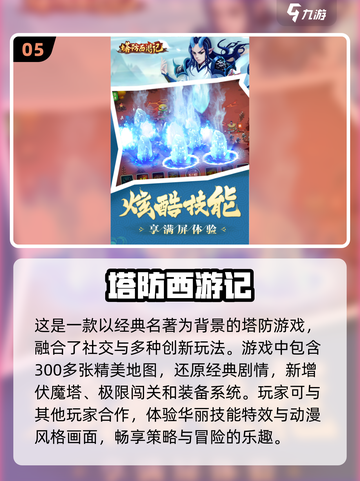 🔥2025最🔥西游记手游推荐下载🔗截图6