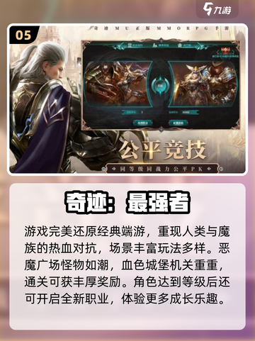 🔥2025爆款奇迹游戏下载合集✨截图6