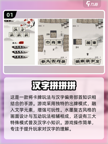 🔥2025热门汉字组字游戏推荐下载🔗截图2