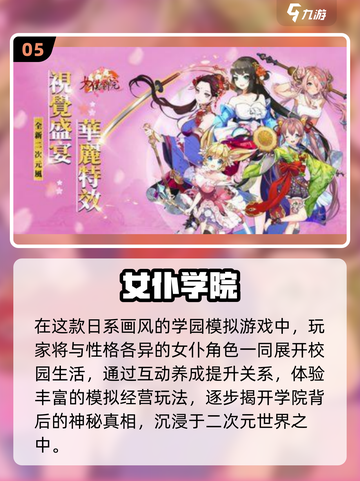 2025必玩女仆手游🔥超全清单来袭👑截图6