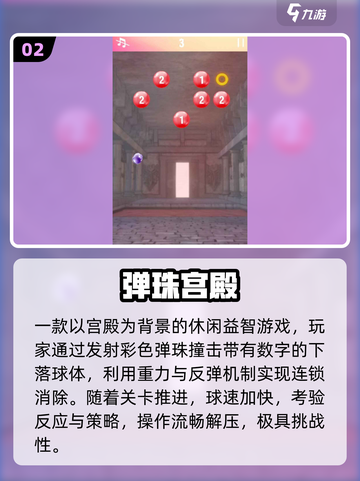 🎯2025最上头弹珠闯关游戏🔥截图3