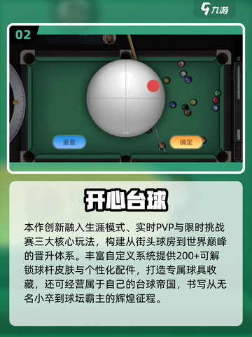 🎱2025台球游戏大师都在玩这些！🔥截图3