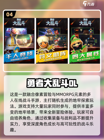 🔥2025高人气大乱斗手游推荐🎮截图5