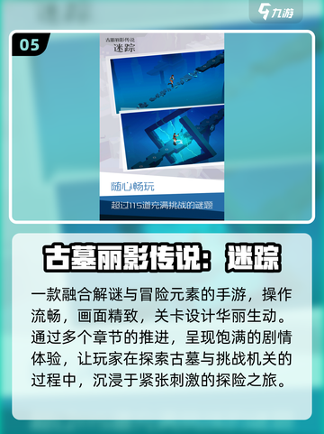 🔥2025必玩古墓丽影TOP榜💥截图6